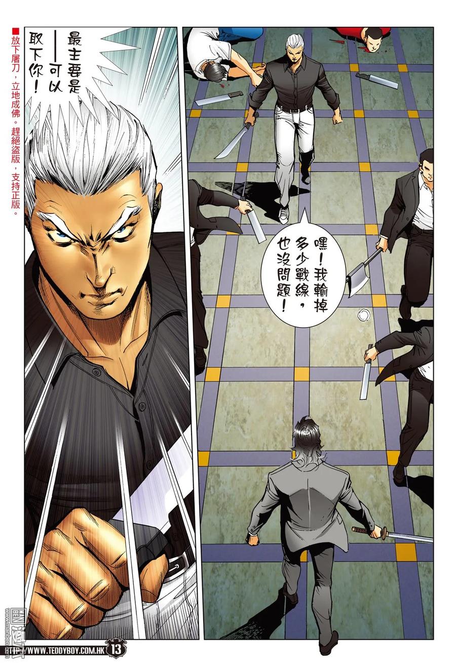 古惑仔 第2243回一決雌雄（30P） 第10页