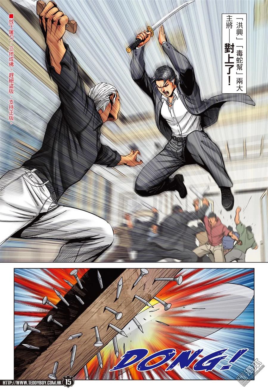 古惑仔 第2243回一決雌雄（30P） 第12页
