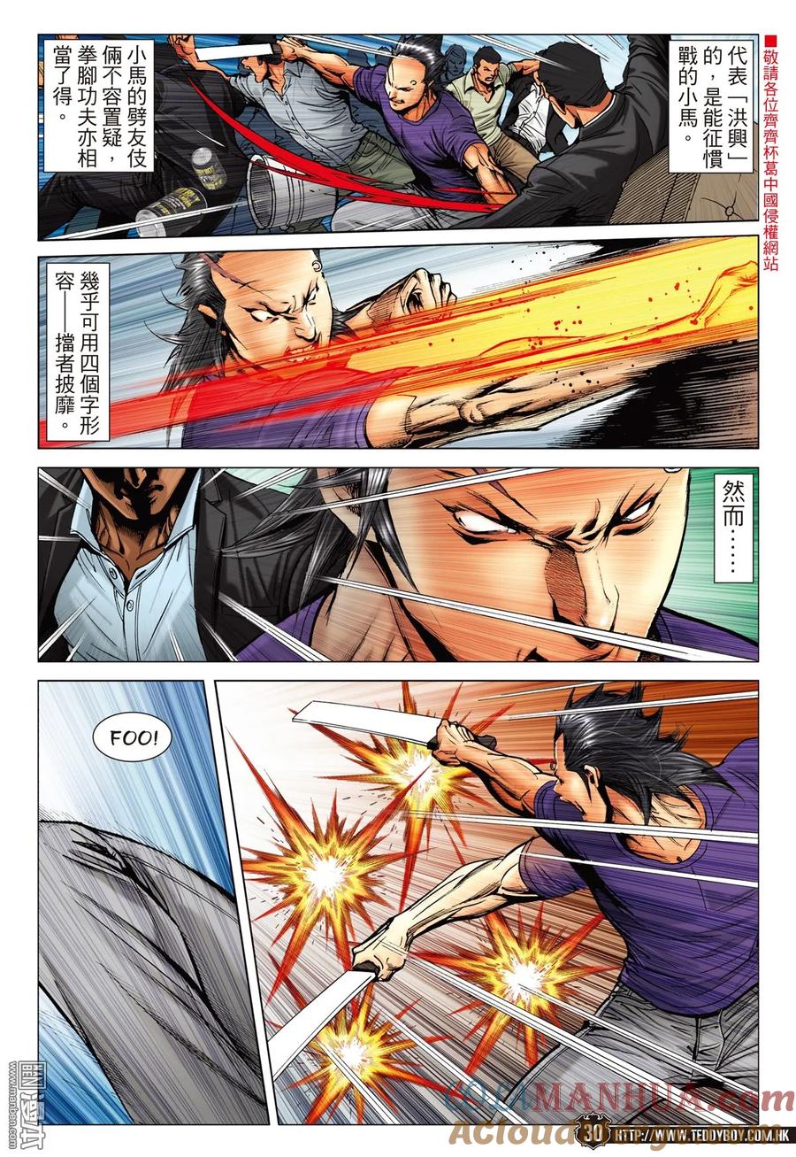 古惑仔 第2243回一決雌雄（30P） 第27页