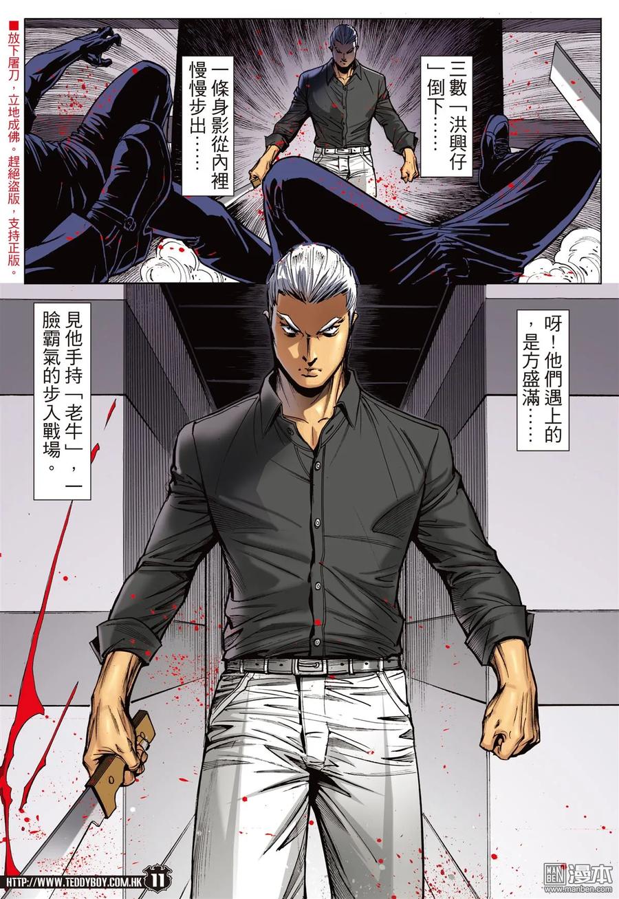 古惑仔 第2243回一決雌雄（30P） 第8页