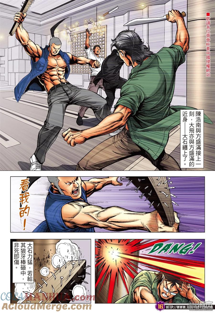 古惑仔 第2243回一決雌雄（30P） 第13页