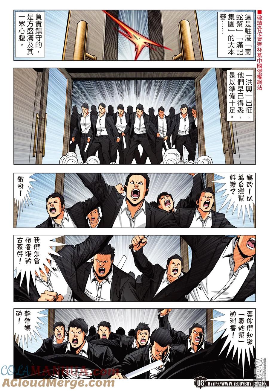 古惑仔 第2243回一決雌雄（30P） 第5页