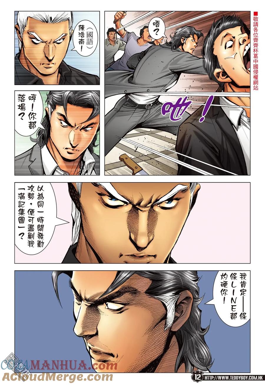 古惑仔 第2243回一決雌雄（30P） 第9页
