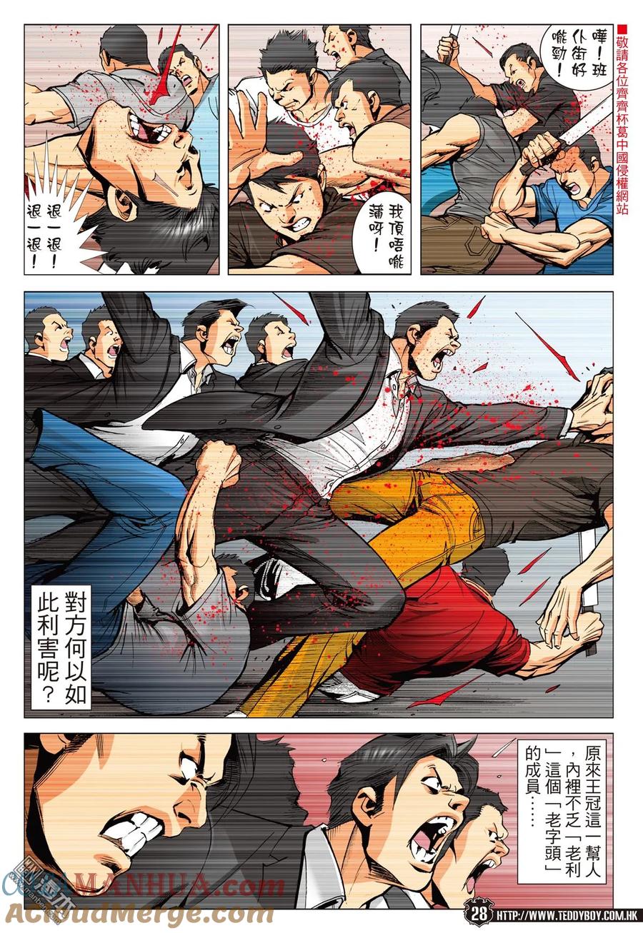 古惑仔 第2243回一決雌雄（30P） 第25页