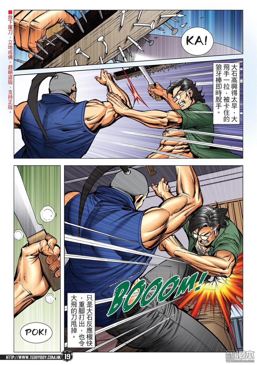 古惑仔 第2243回一決雌雄（30P） 第16页