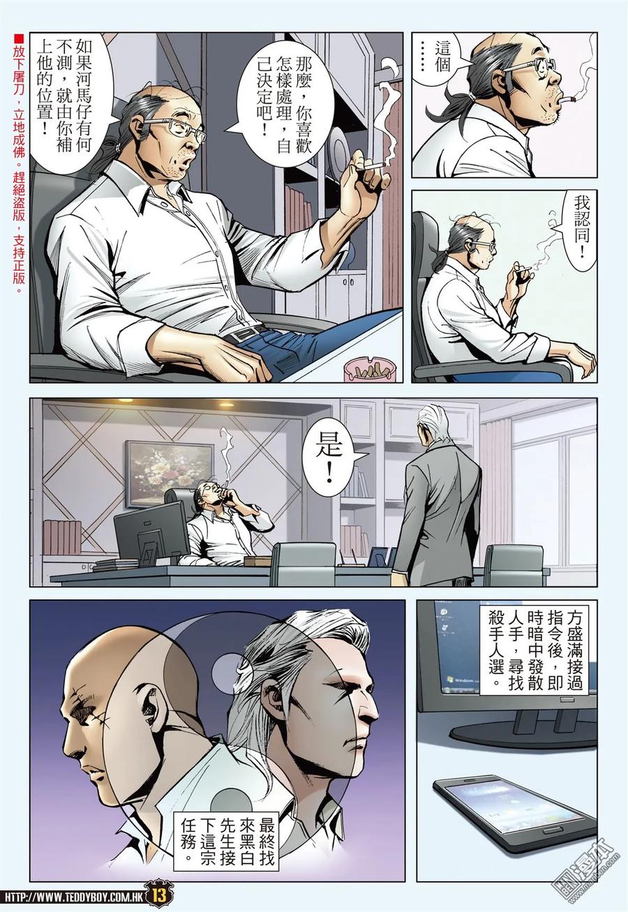 古惑仔 第2244回大梵VS李成克（30P） 第12页