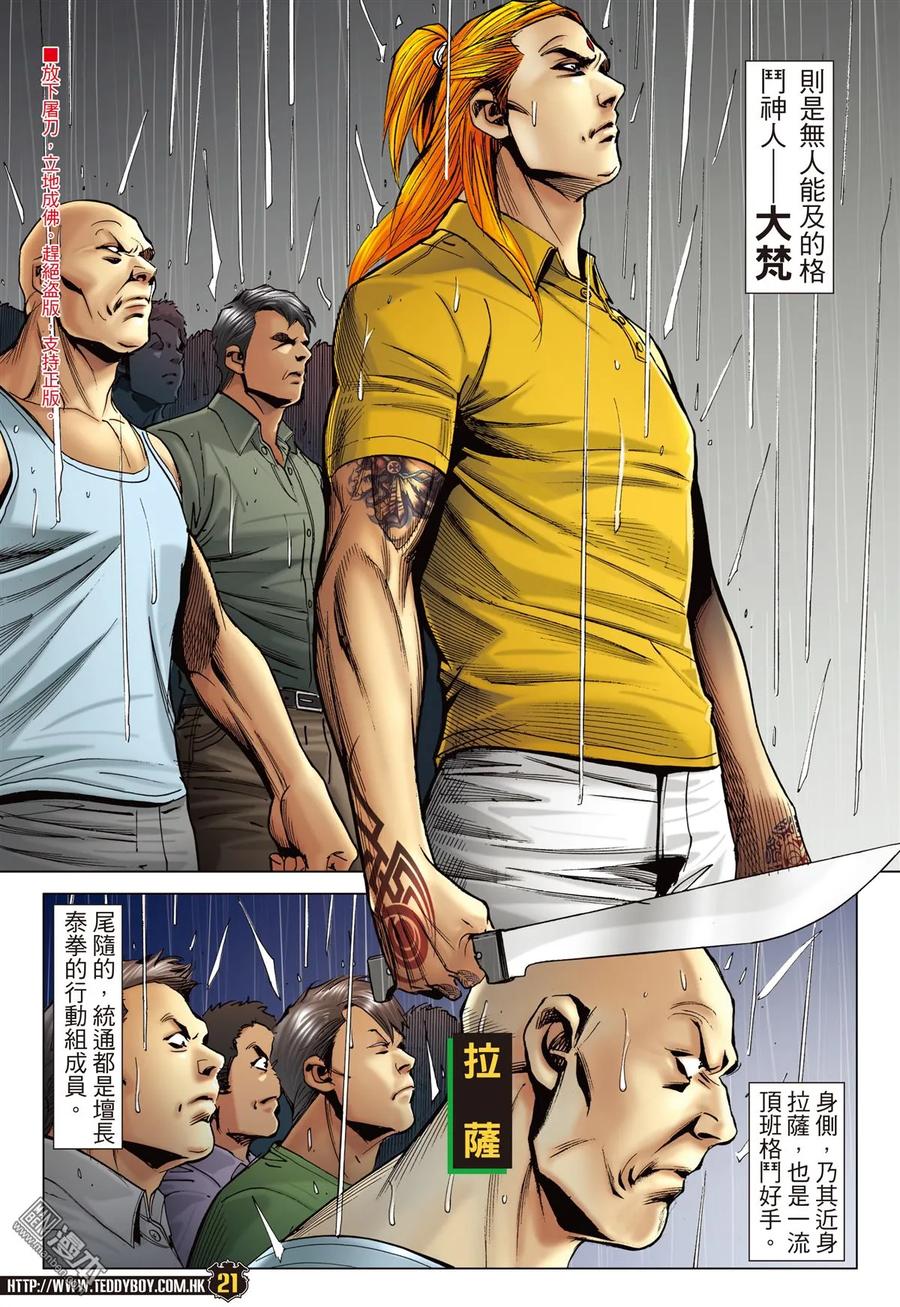 古惑仔 第2244回大梵VS李成克（30P） 第20页