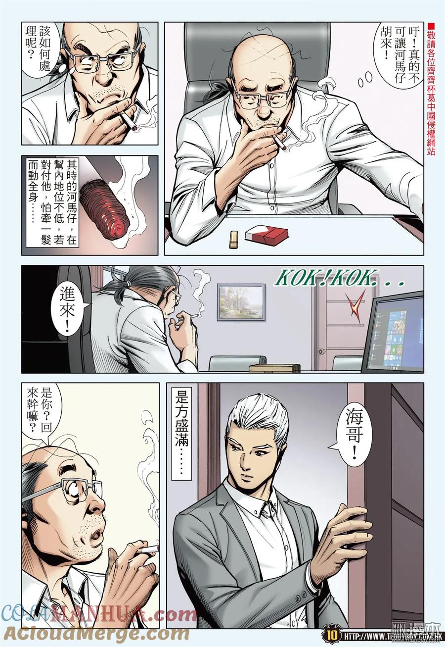 古惑仔 第2244回大梵VS李成克（30P） 第9页