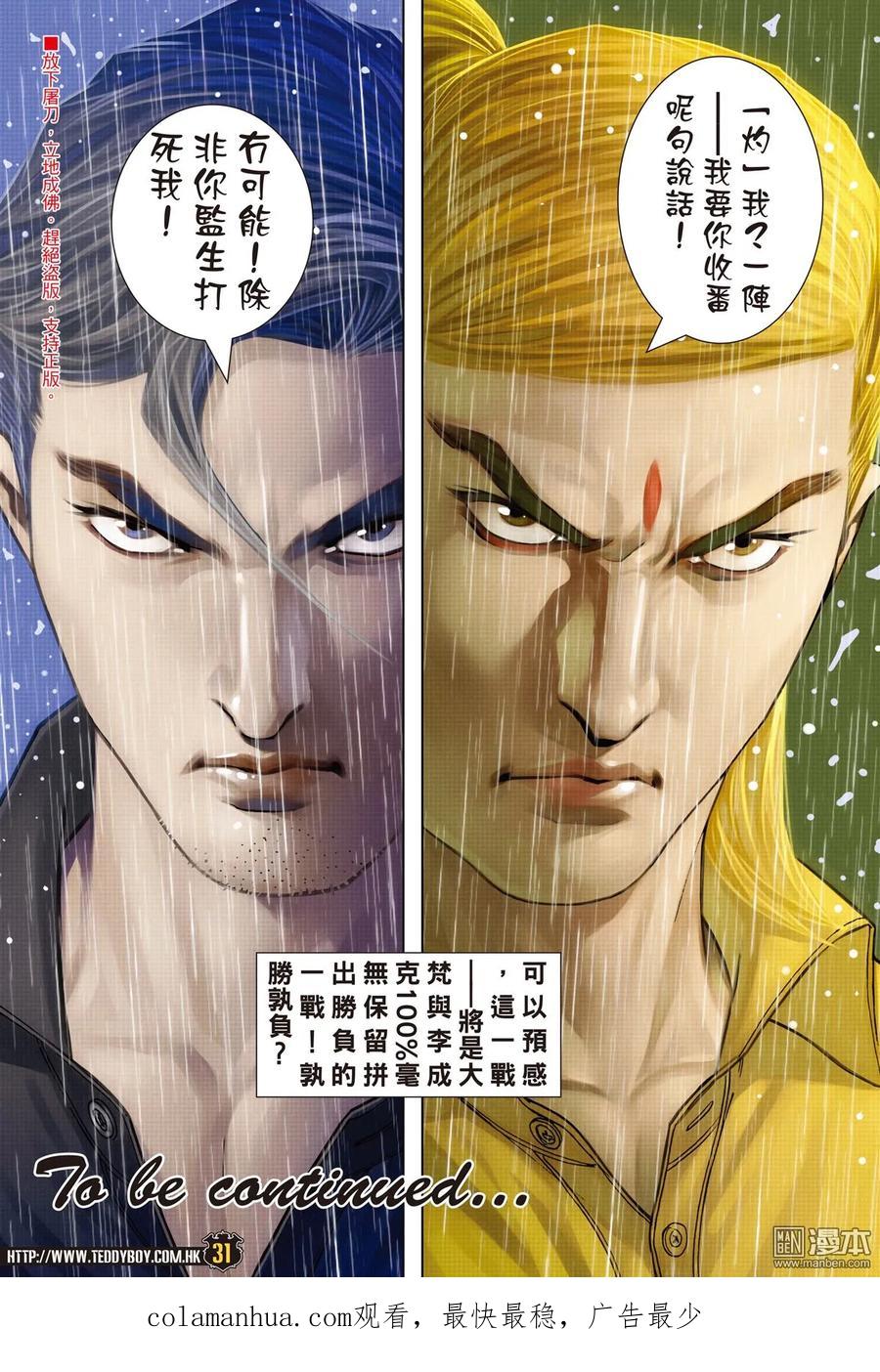 古惑仔 第2244回大梵VS李成克（30P） 第30页