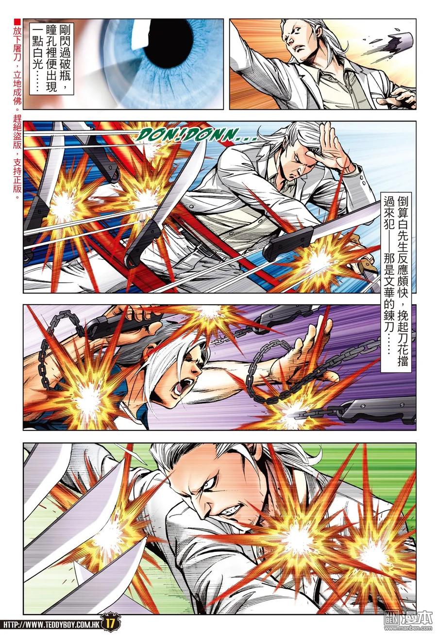 古惑仔 第2244回大梵VS李成克（30P） 第16页