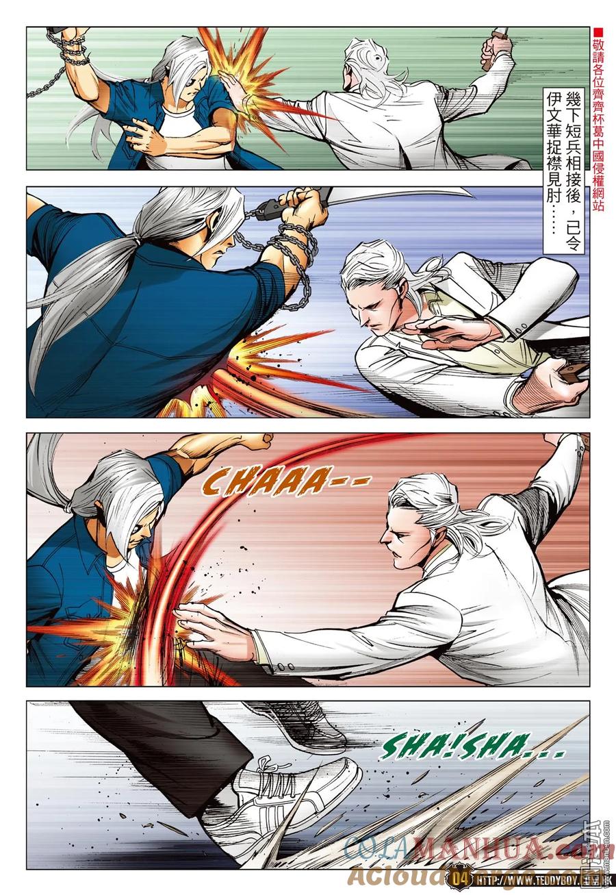 古惑仔 第2244回大梵VS李成克（30P） 第3页