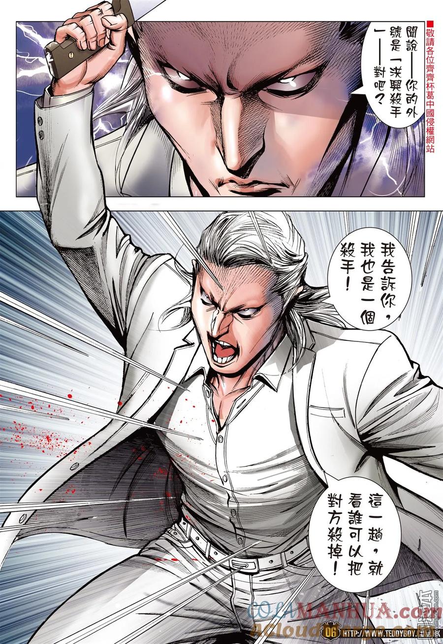 古惑仔 第2244回大梵VS李成克（30P） 第5页