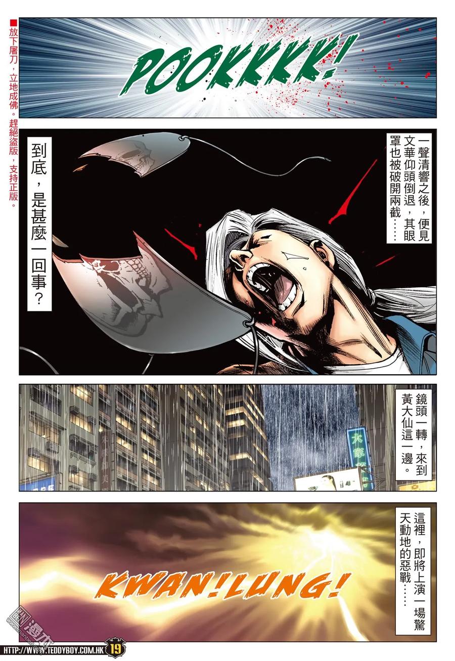 古惑仔 第2244回大梵VS李成克（30P） 第18页