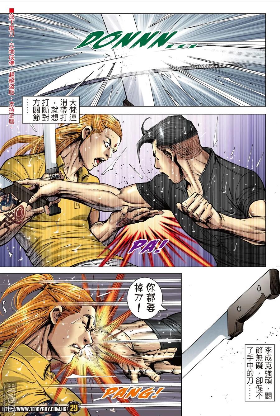 古惑仔 第2244回大梵VS李成克（30P） 第28页