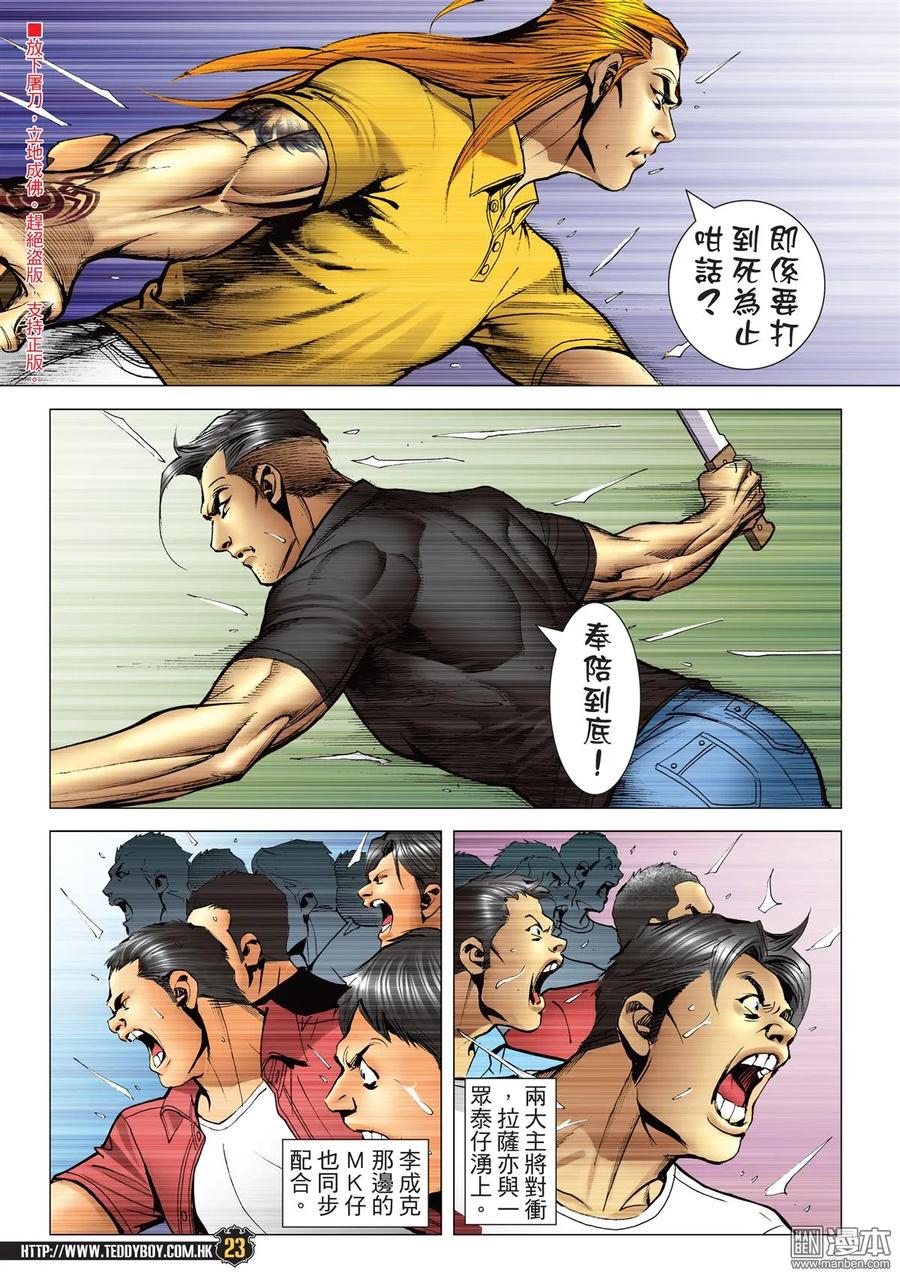 古惑仔 第2244回大梵VS李成克（30P） 第22页