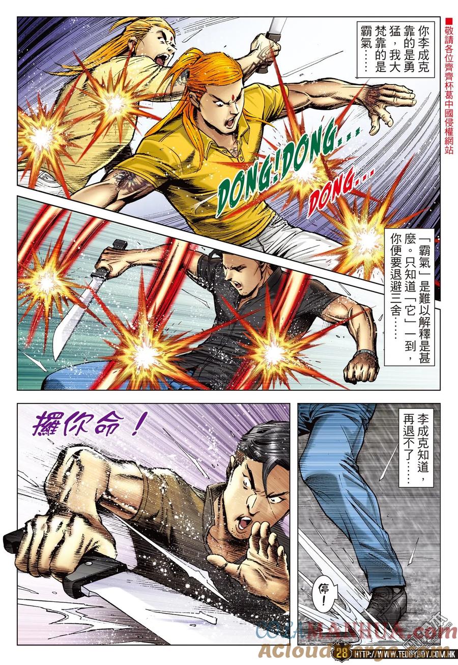 古惑仔 第2244回大梵VS李成克（30P） 第27页