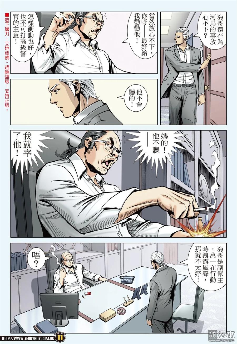 古惑仔 第2244回大梵VS李成克（30P） 第10页