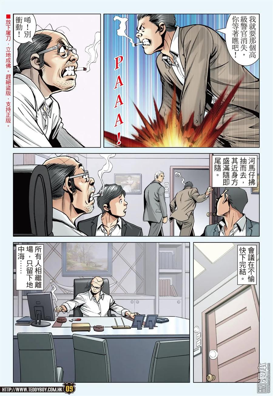 古惑仔 第2244回大梵VS李成克（30P） 第8页