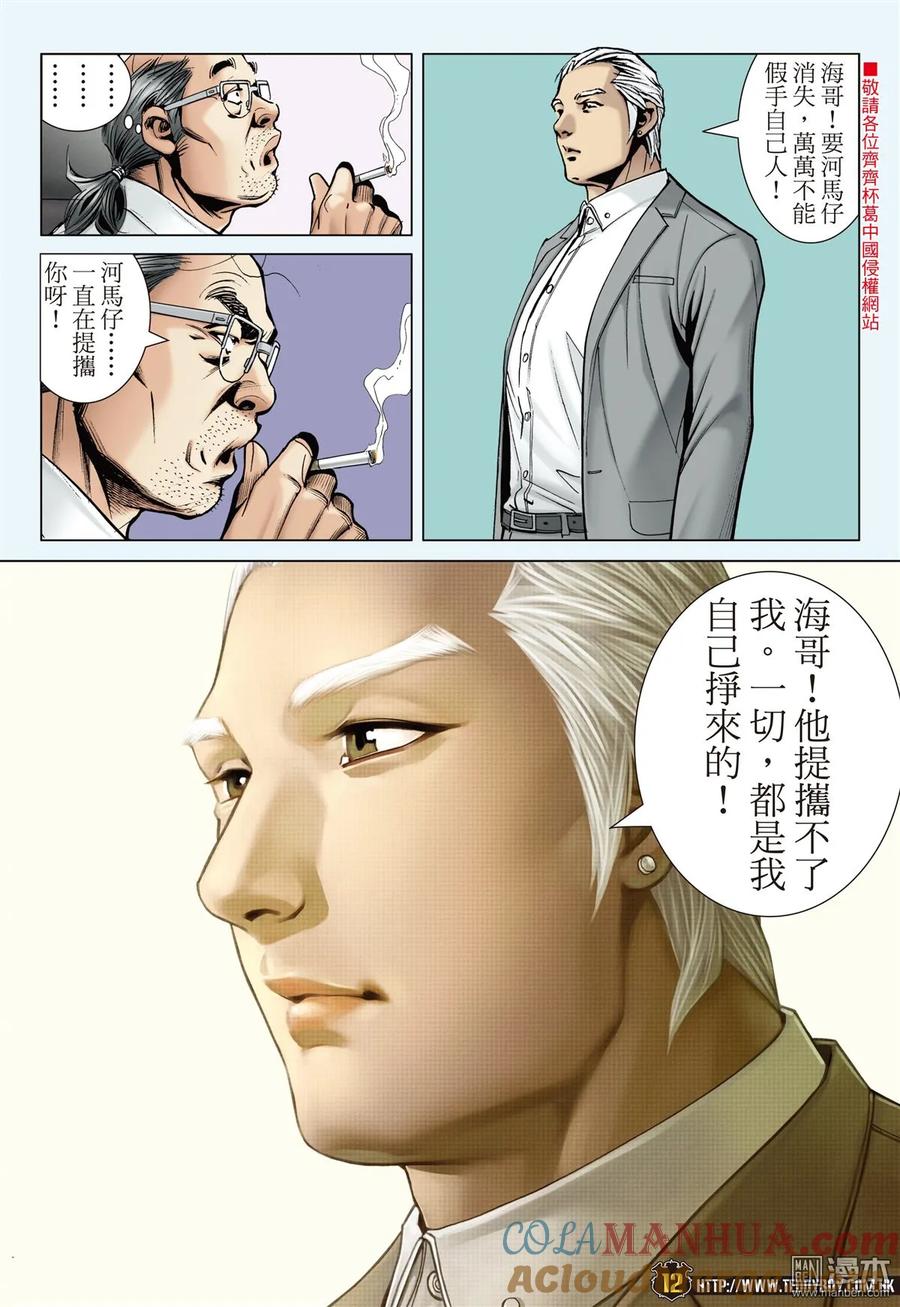 古惑仔 第2244回大梵VS李成克（30P） 第11页