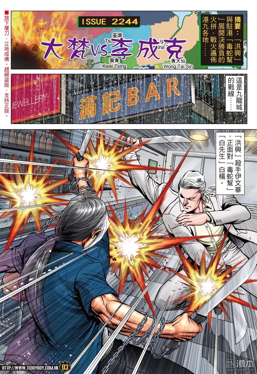 古惑仔 第2244回大梵VS李成克（30P） 第2页