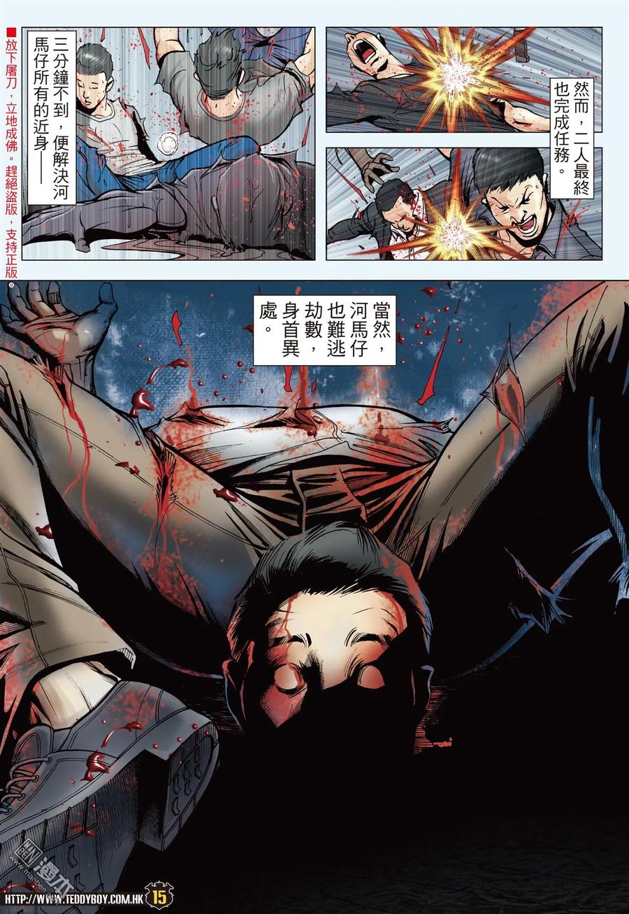 古惑仔 第2244回大梵VS李成克（30P） 第14页