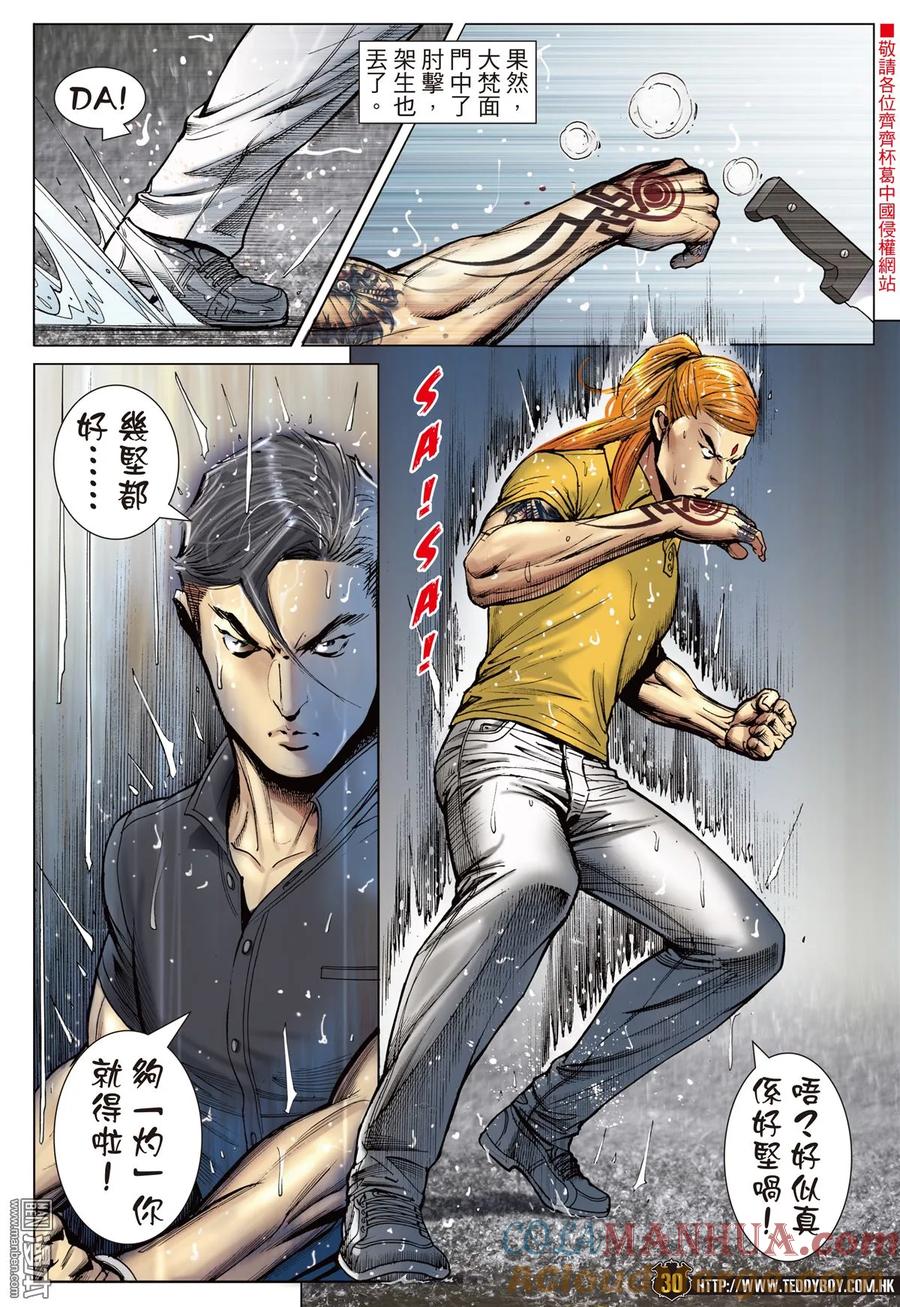 古惑仔 第2244回大梵VS李成克（30P） 第29页