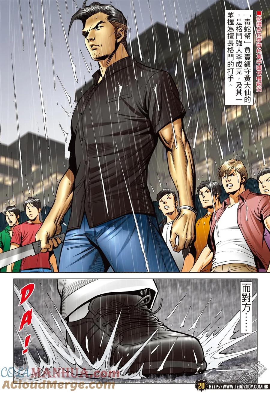 古惑仔 第2244回大梵VS李成克（30P） 第19页