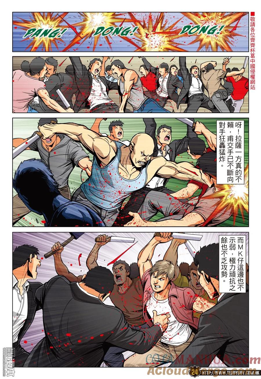 古惑仔 第2244回大梵VS李成克（30P） 第23页