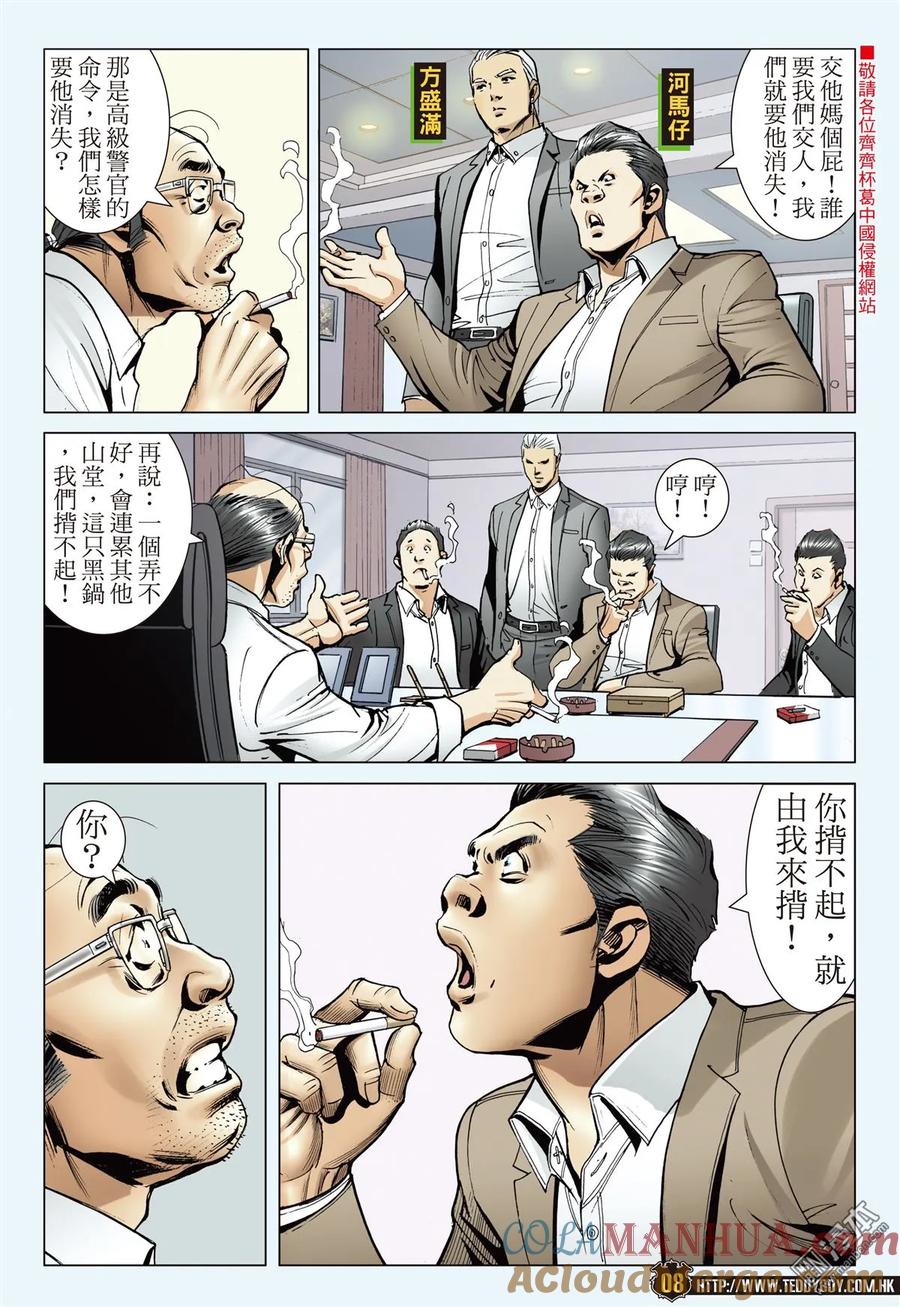 古惑仔 第2244回大梵VS李成克（30P） 第7页