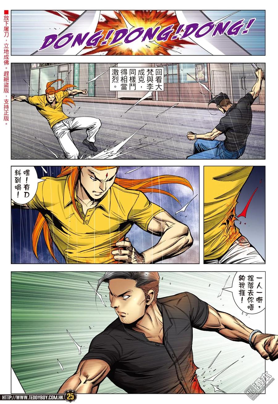 古惑仔 第2244回大梵VS李成克（30P） 第24页