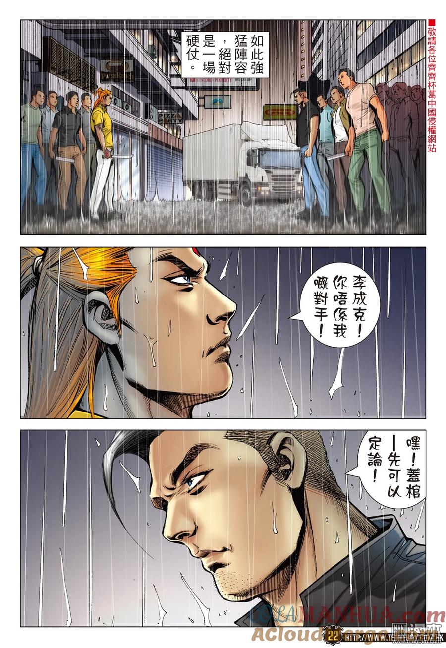 古惑仔 第2244回大梵VS李成克（30P） 第21页