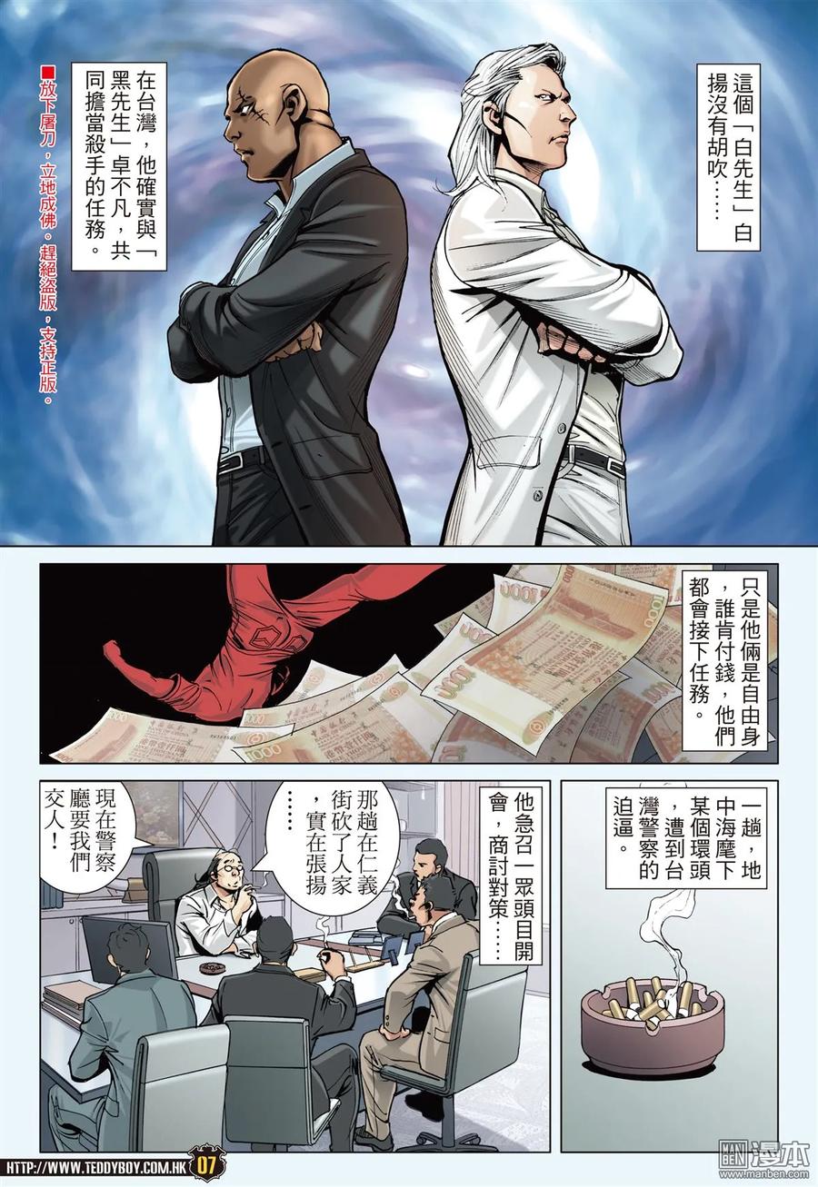古惑仔 第2244回大梵VS李成克（30P） 第6页