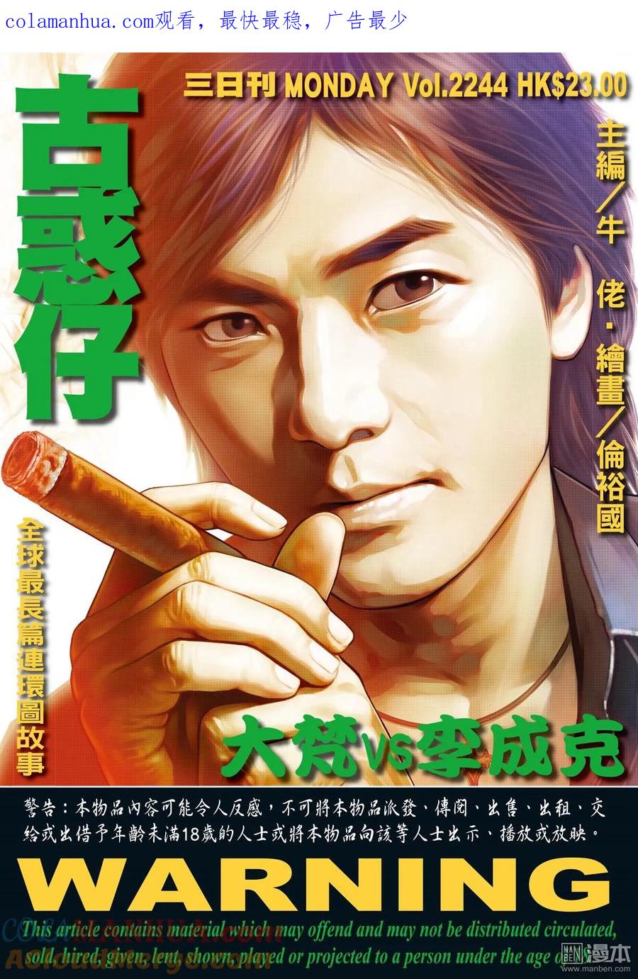 古惑仔 第2244回大梵VS李成克（30P） 第1页
