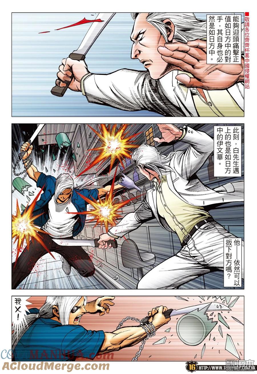 古惑仔 第2244回大梵VS李成克（30P） 第15页