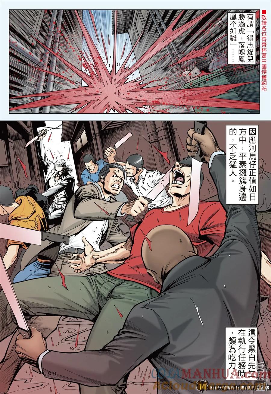 古惑仔 第2244回大梵VS李成克（30P） 第13页