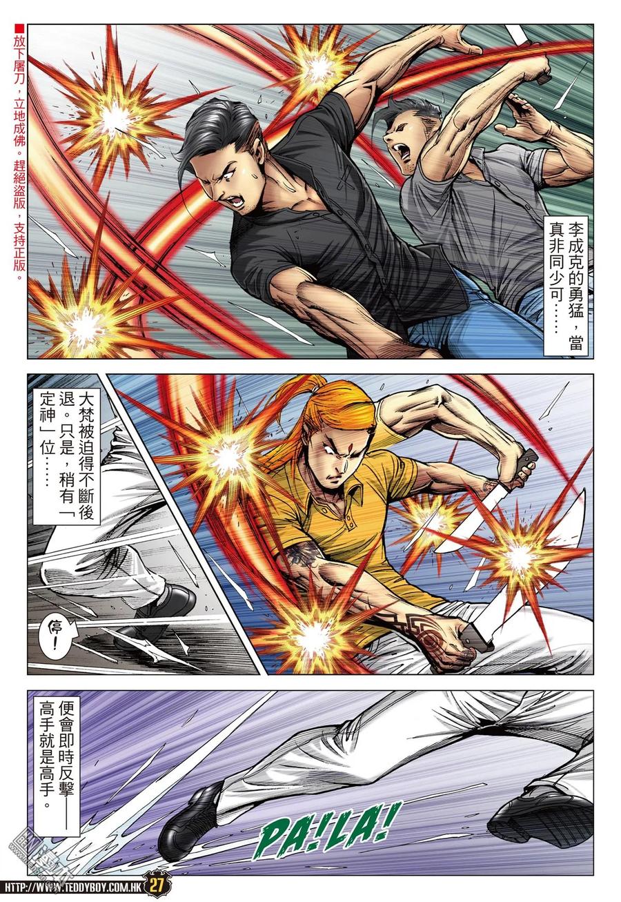 古惑仔 第2244回大梵VS李成克（30P） 第26页