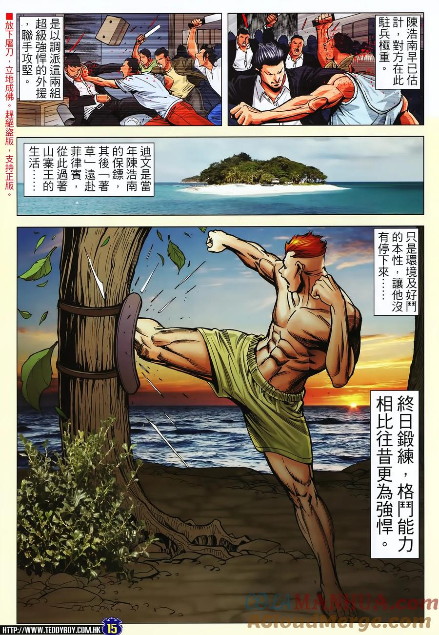古惑仔 第2245回大梵再會李成克Ⅱ（30P） 第15页