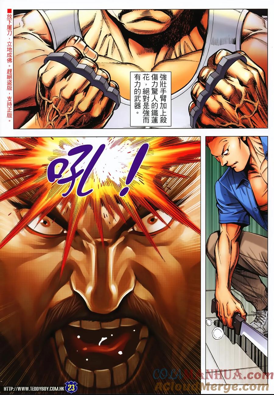 古惑仔 第2245回大梵再會李成克Ⅱ（30P） 第23页