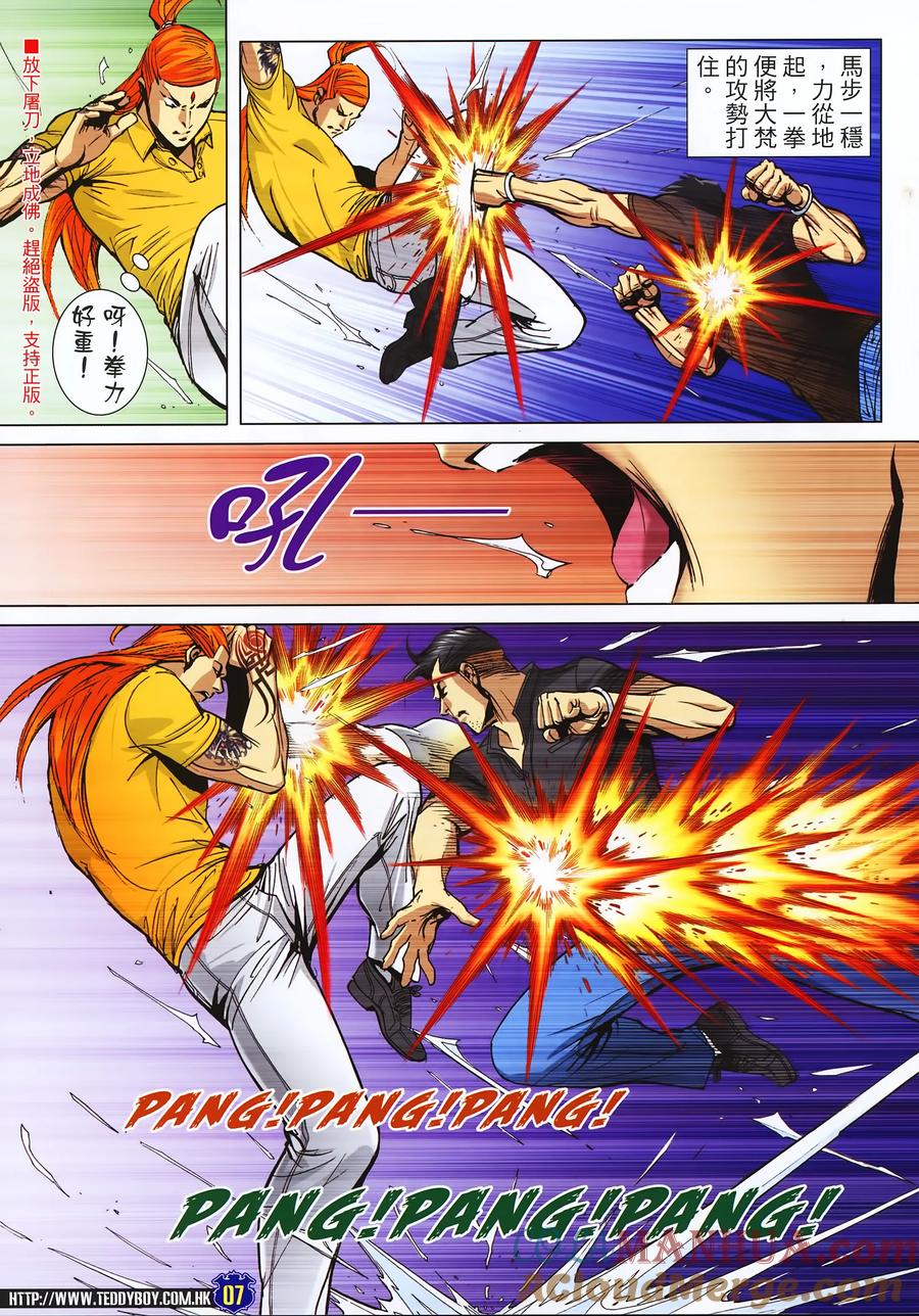 古惑仔 第2245回大梵再會李成克Ⅱ（30P） 第7页