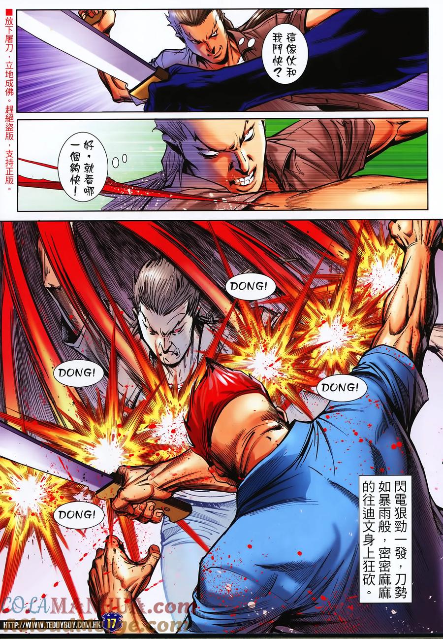 古惑仔 第2245回大梵再會李成克Ⅱ（30P） 第17页