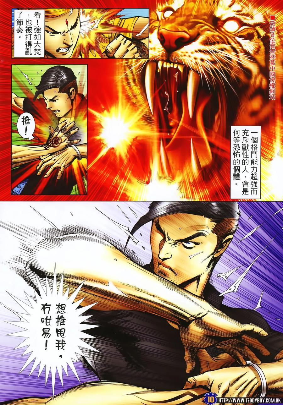 古惑仔 第2245回大梵再會李成克Ⅱ（30P） 第10页