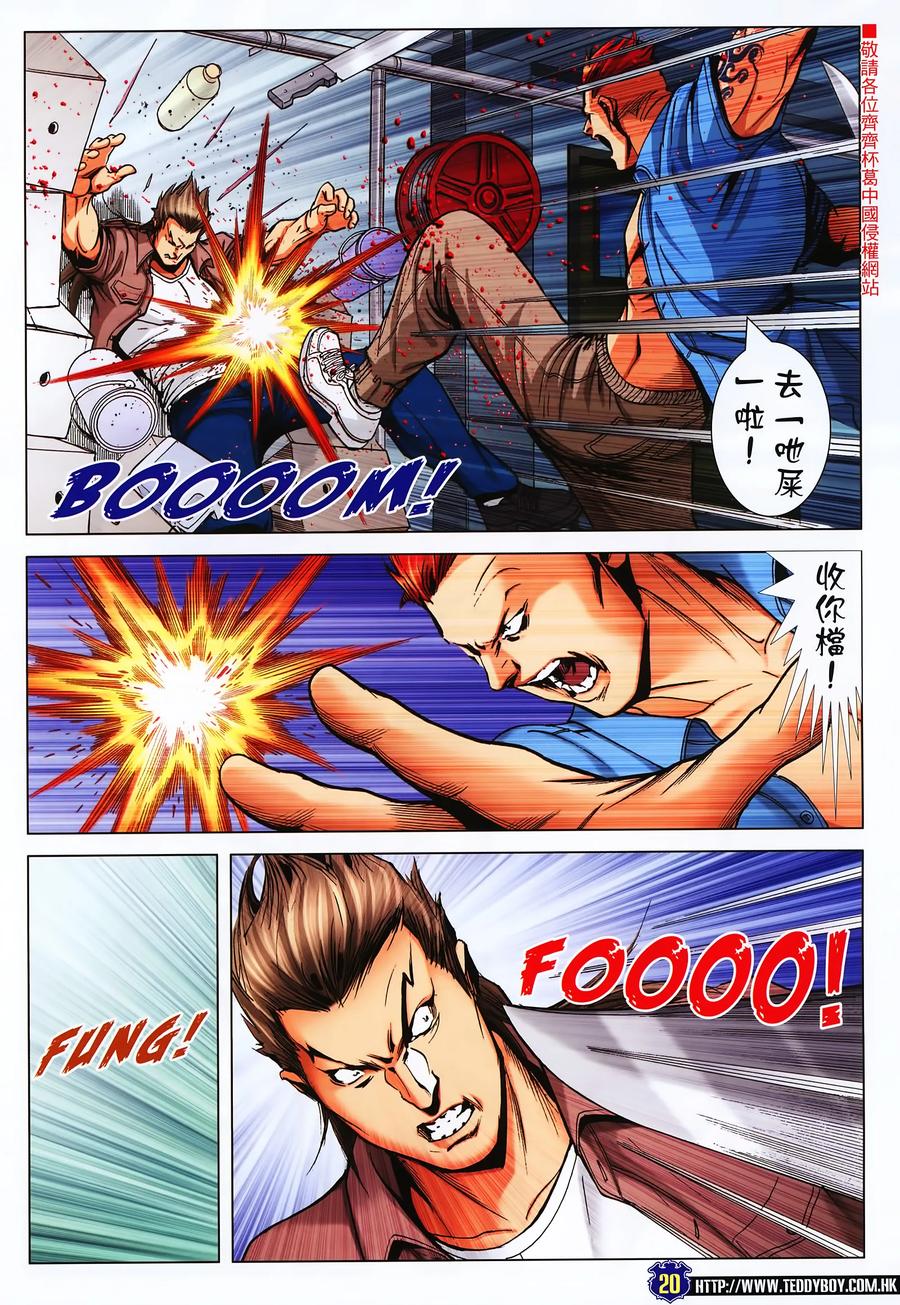 古惑仔 第2245回大梵再會李成克Ⅱ（30P） 第20页