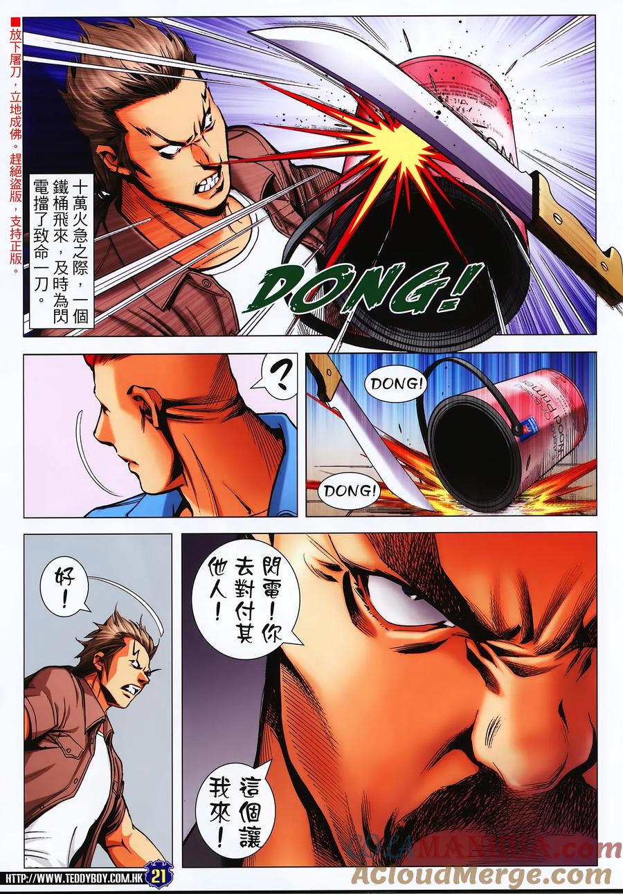 古惑仔 第2245回大梵再會李成克Ⅱ（30P） 第21页