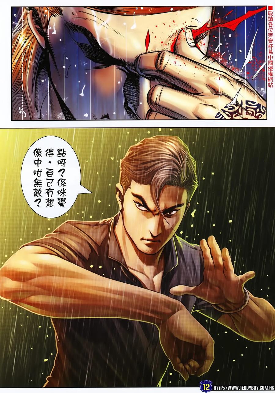 古惑仔 第2245回大梵再會李成克Ⅱ（30P） 第12页