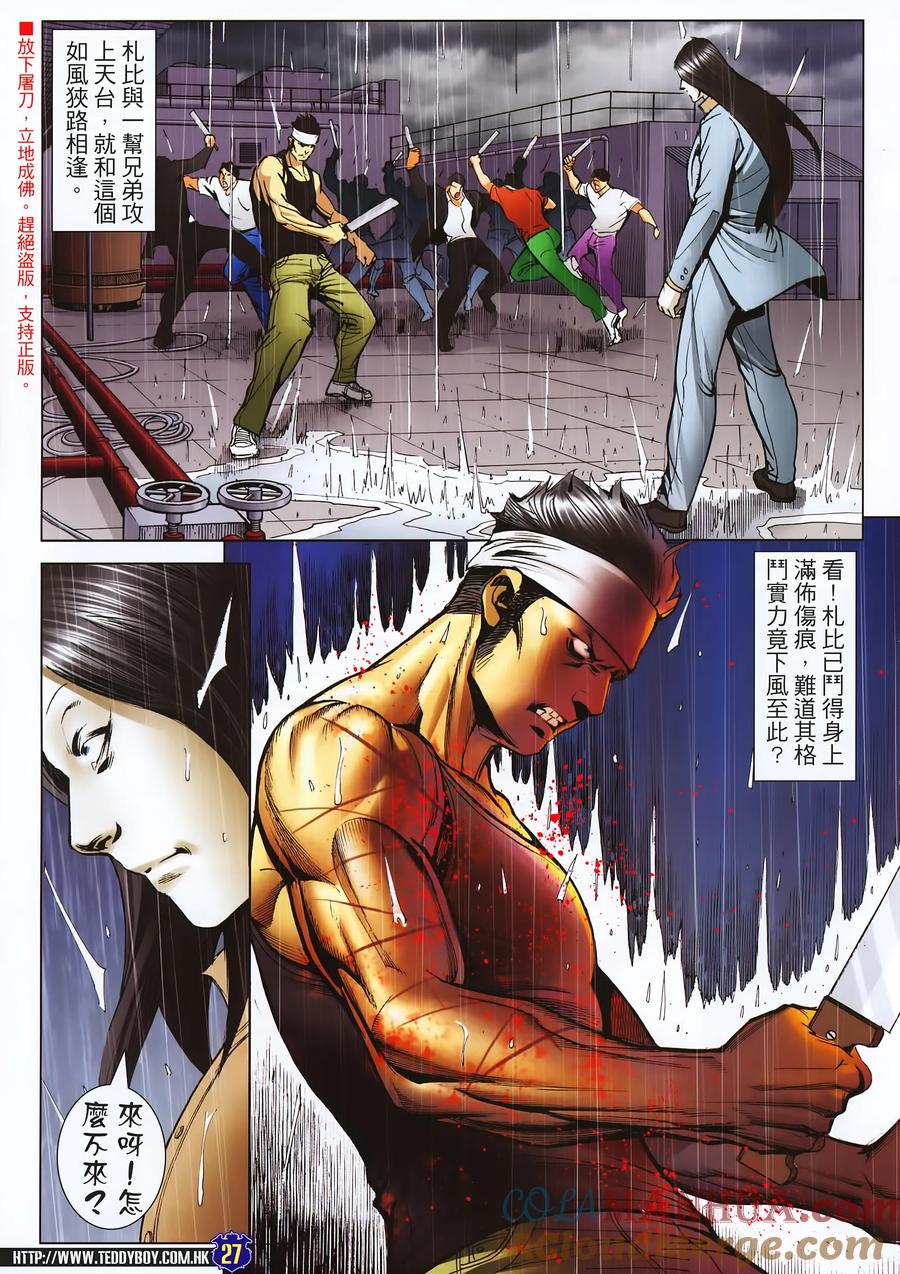 古惑仔 第2245回大梵再會李成克Ⅱ（30P） 第27页
