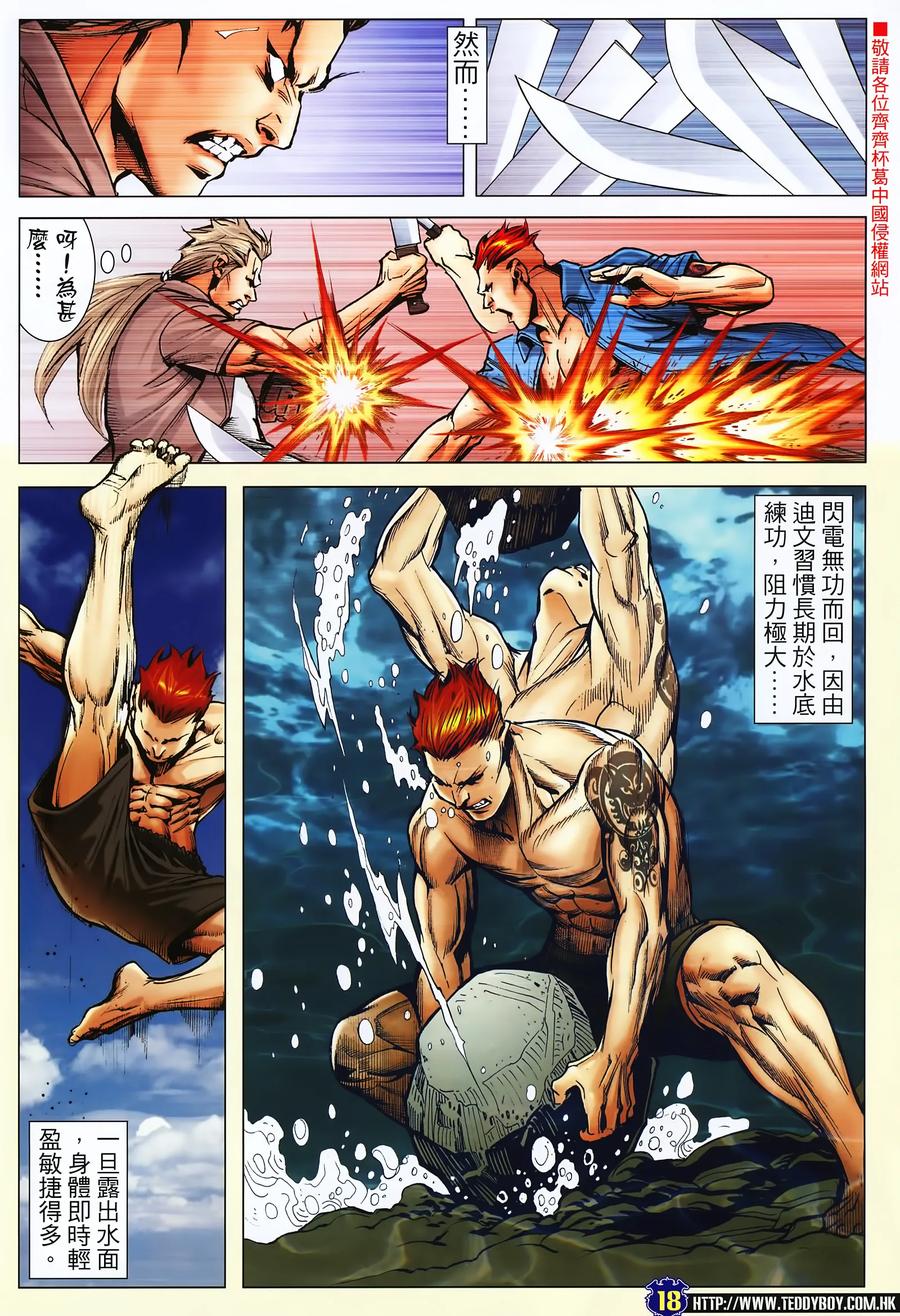 古惑仔 第2245回大梵再會李成克Ⅱ（30P） 第18页