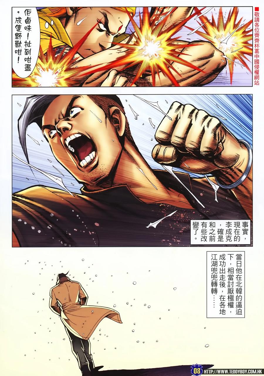 古惑仔 第2245回大梵再會李成克Ⅱ（30P） 第8页