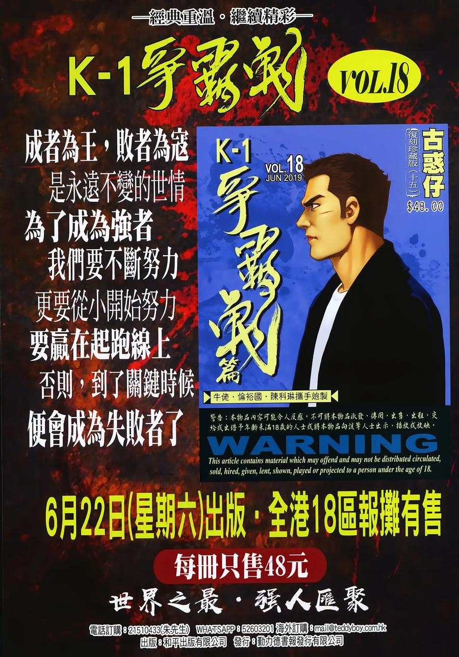 古惑仔 第2245回大梵再會李成克Ⅱ（30P） 第32页