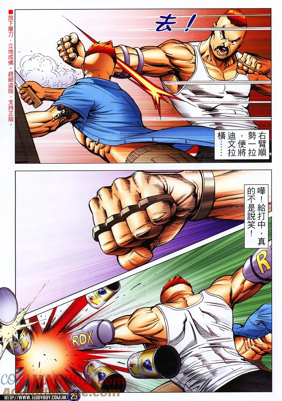 古惑仔 第2245回大梵再會李成克Ⅱ（30P） 第25页