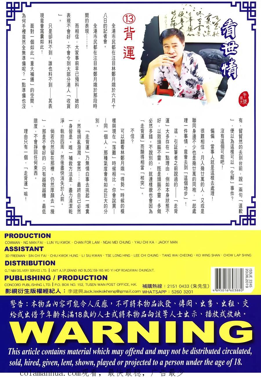 古惑仔 第2245回大梵再會李成克Ⅱ（30P） 第34页